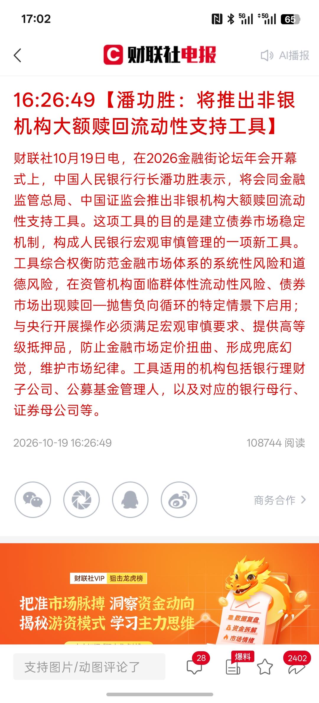 将推出非银机构大额赎回流动性支持工具！这项工具的本质是给非银金融机构装了一道“应
