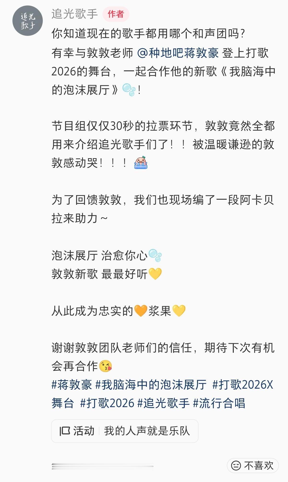 蒋敦豪把拉票30秒给了和声老师拉票环节被他整成和声老师介绍会。没只顾自己，最后匆