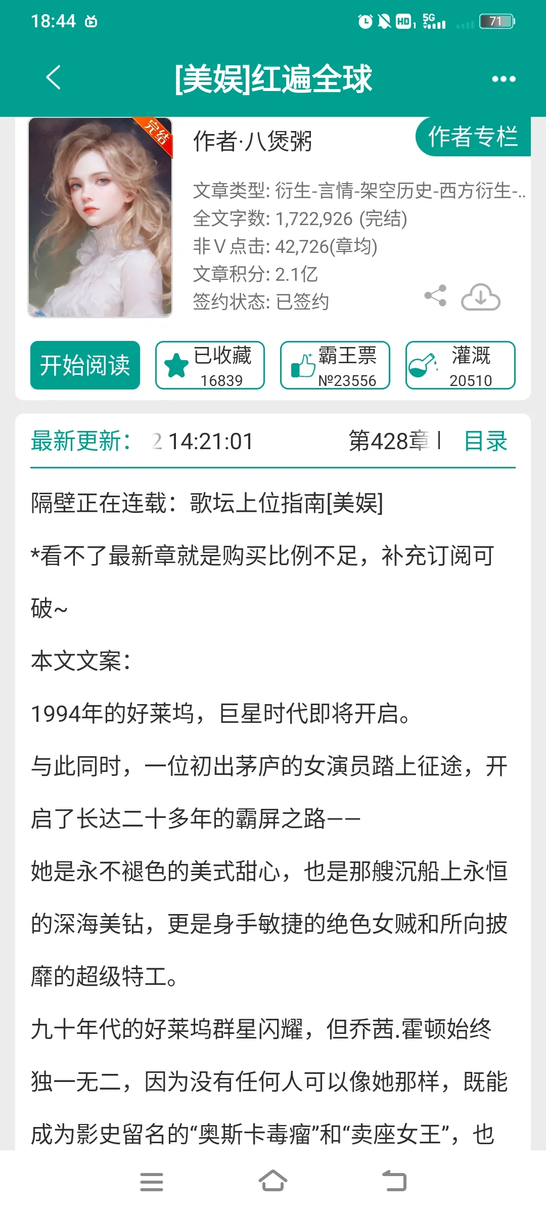 大女主已完结｜红遍全球，权控好莱坞！！