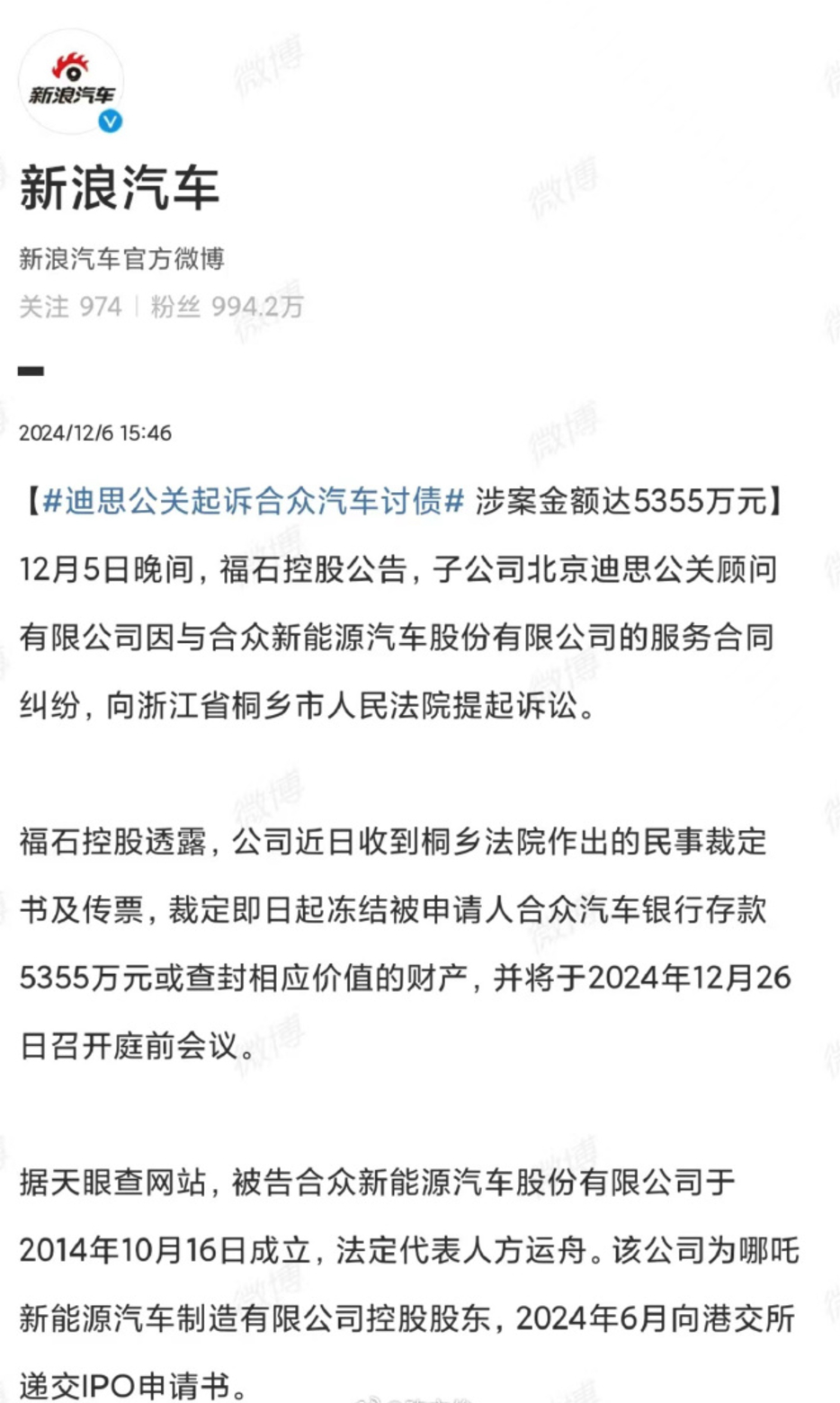知名公关公司迪斯正式起诉哪吒汽车母公司合众汽车，涉案金额五千多万，看来哪吒确实出