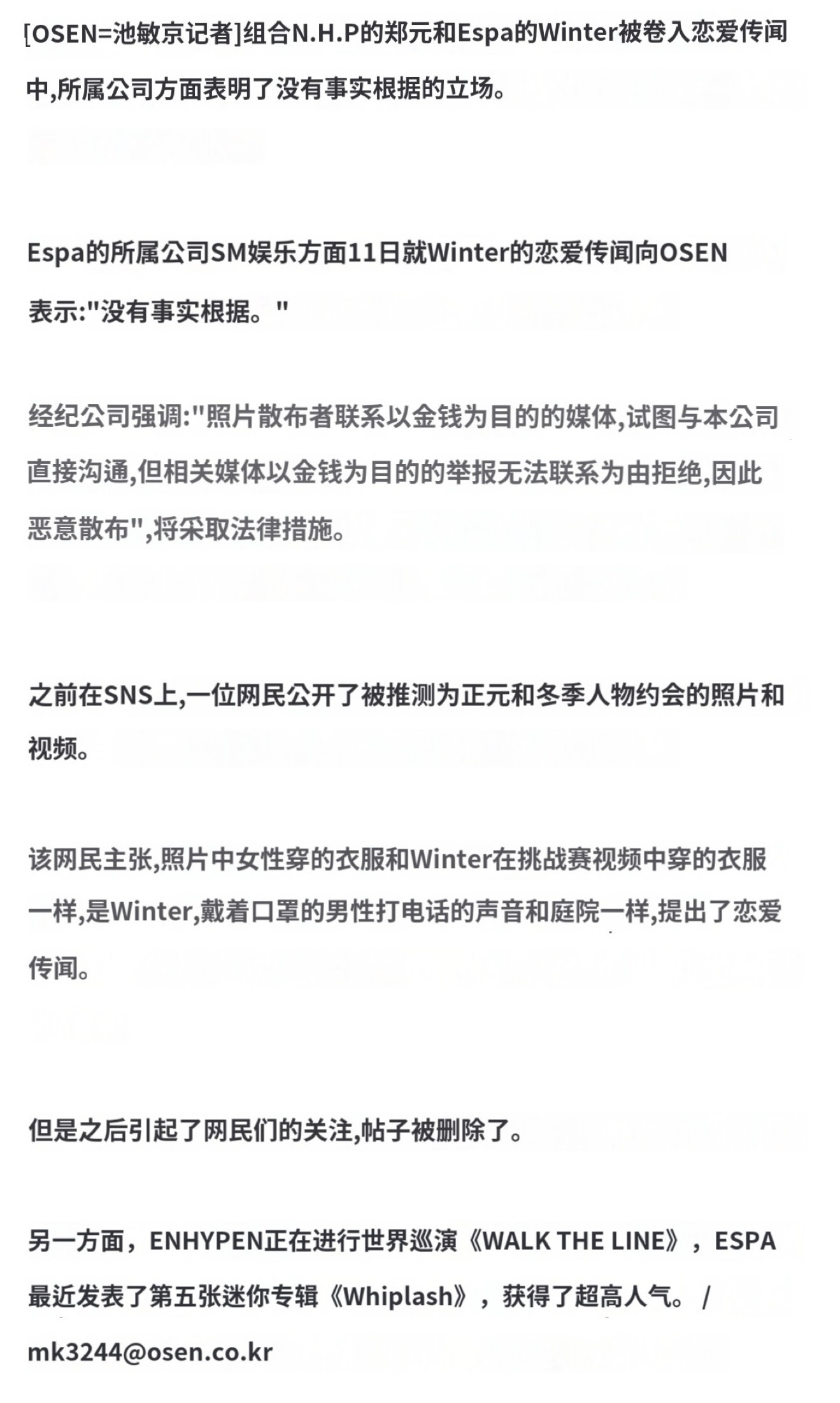 金冬天 梁祯元  ｜ SM否认金玟庭梁祯元恋情  aespa所属公司SM娱乐方面