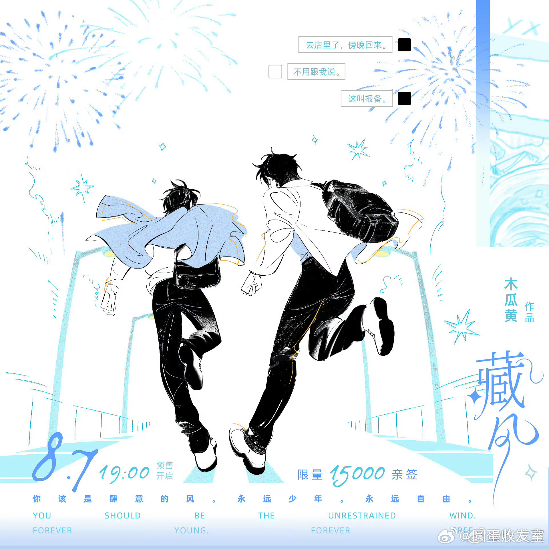 木瓜黄《藏风》陆商8月7日19点预售▷▶︎ 限量1.5w份亲签▷▶︎ 亲签后至8