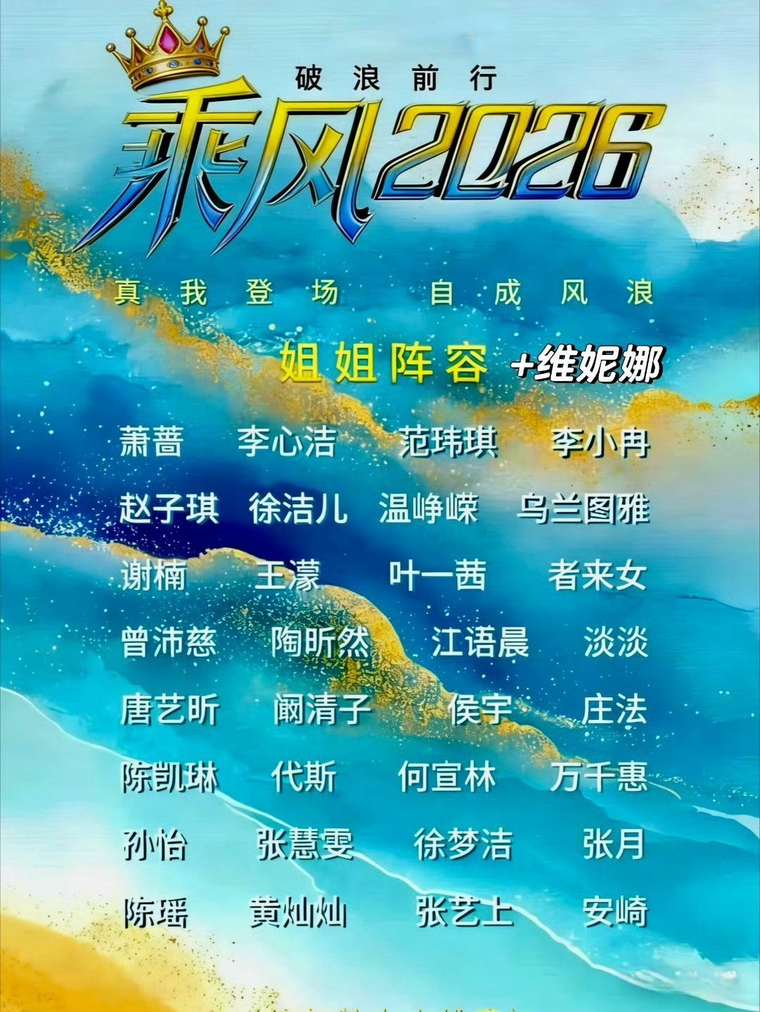 初舞台 一天淘汰一人乘风初舞台直播乘风2026两个淘汰名额分两天来，每天都要经历