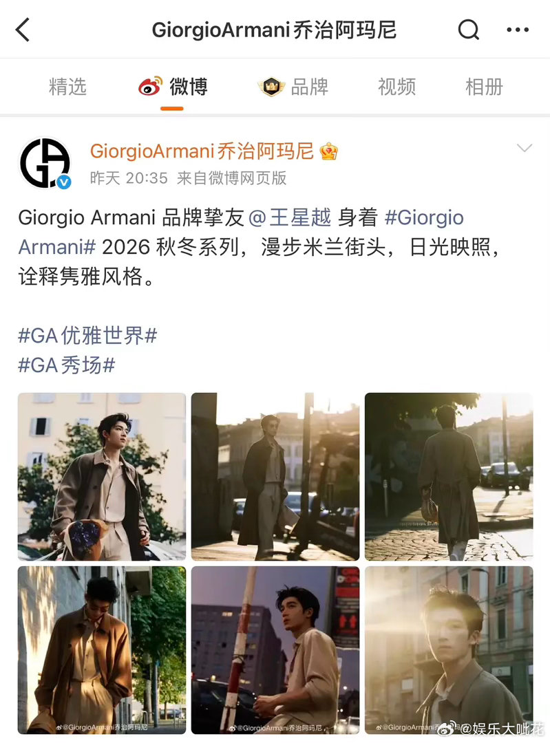 王星越时装周阿玛尼待遇如何？两天时间4次认领，4套衣服，作为本次米兰时装周GA品
