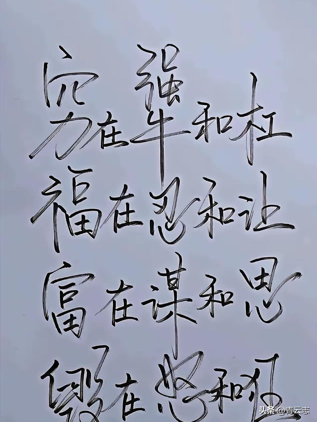 字虽少，却值得我们学到老的大智慧！四句话的智慧 藏在字里的通透