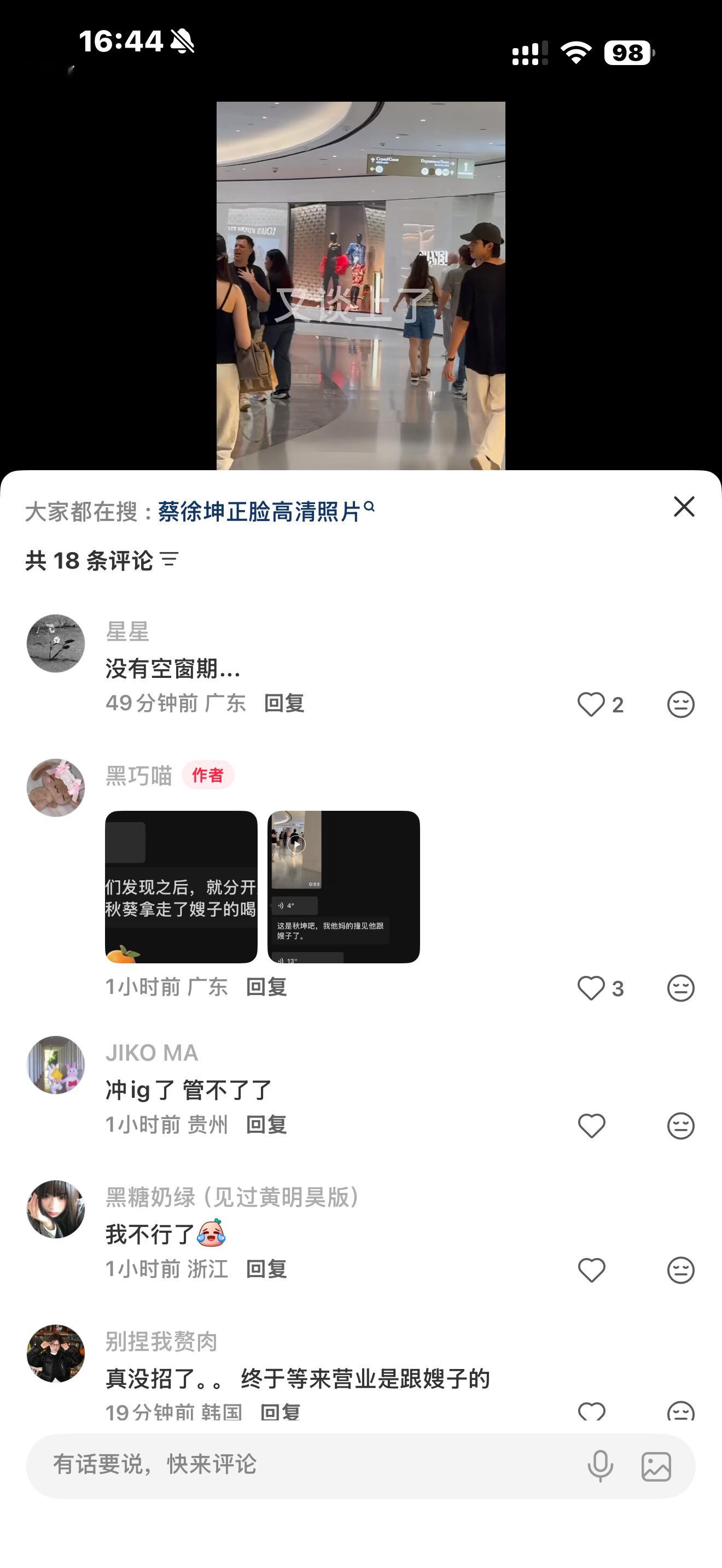 我笑的要翔 这丑坤学聪明了还知道分开走 