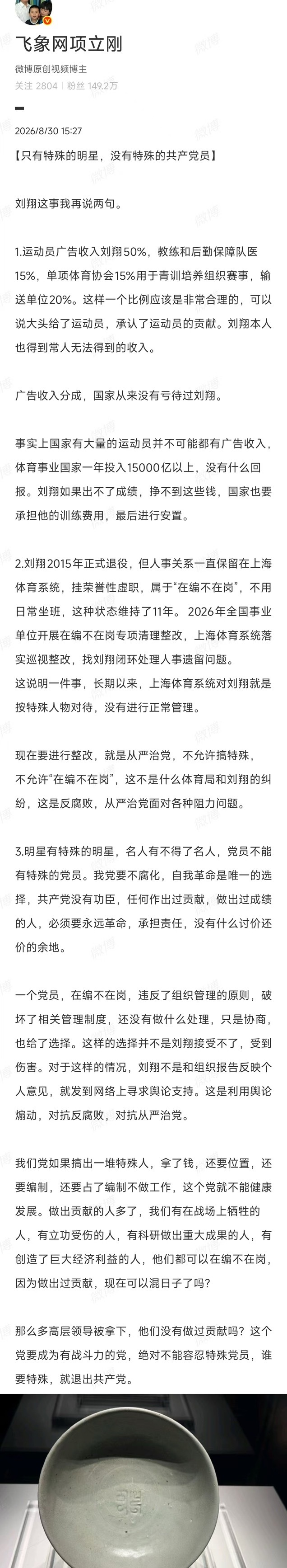有人为上海体育局回应刘翔求助 事件中刘翔打抱不平，但是项立刚这话说的没毛病啊首先