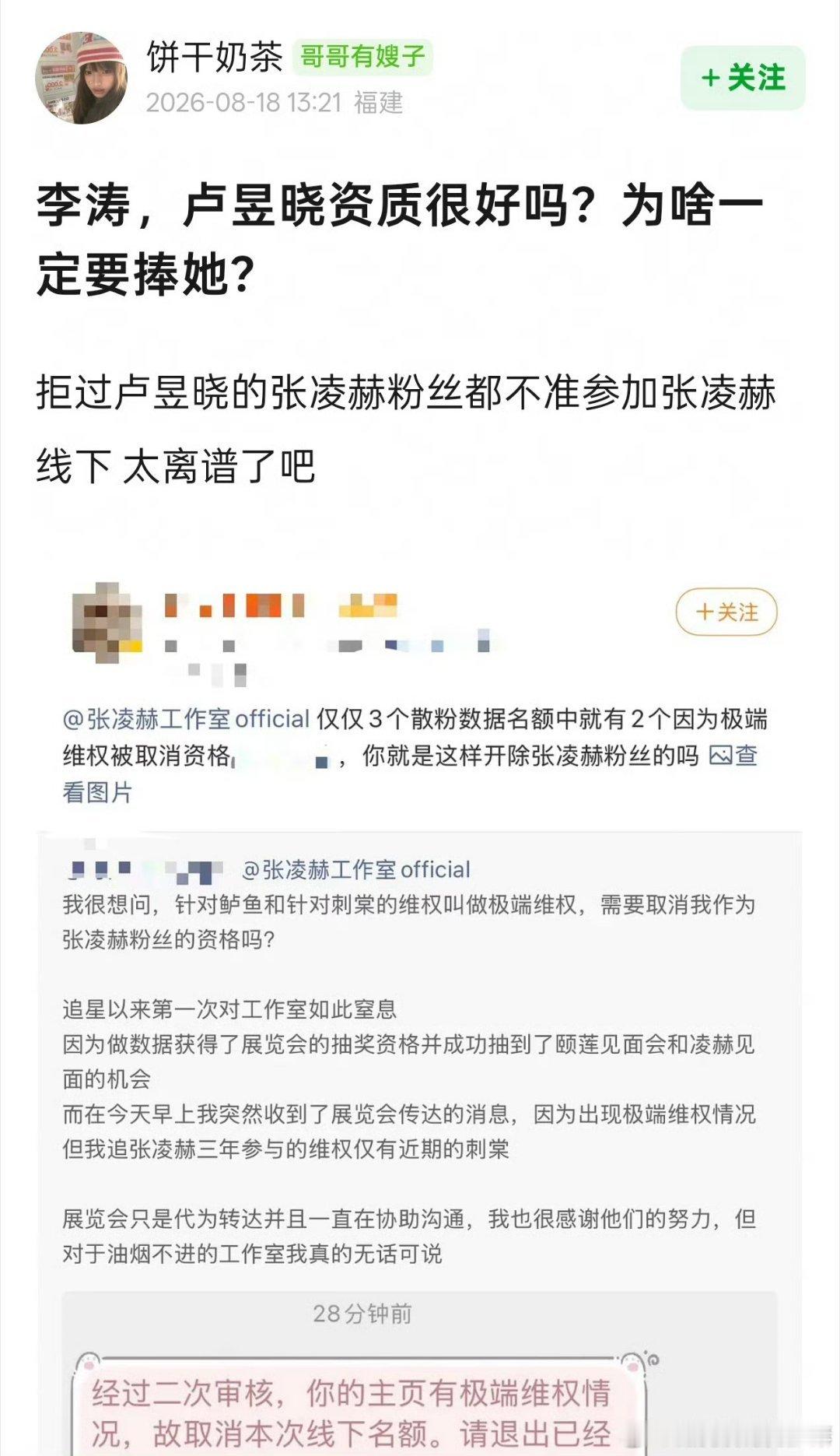 张凌赫工作室取消2个粉丝线下名额，因为极端维权永拒刺棠卢昱晓 这啥意思啊！看来是