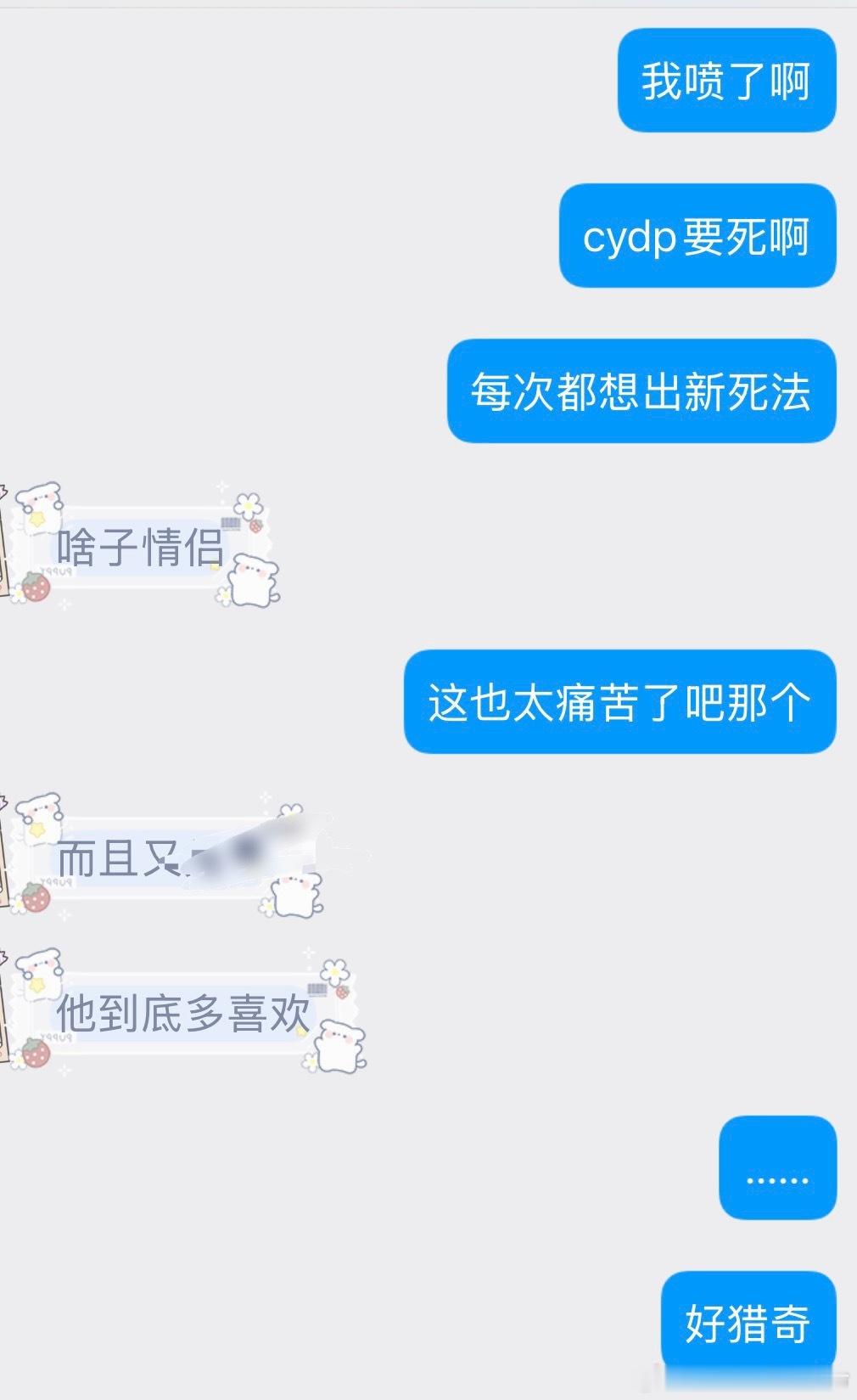 我感觉cydp已经不满足于普通的没有创意的死法了，最新章的是不是有点太猎趣了，想