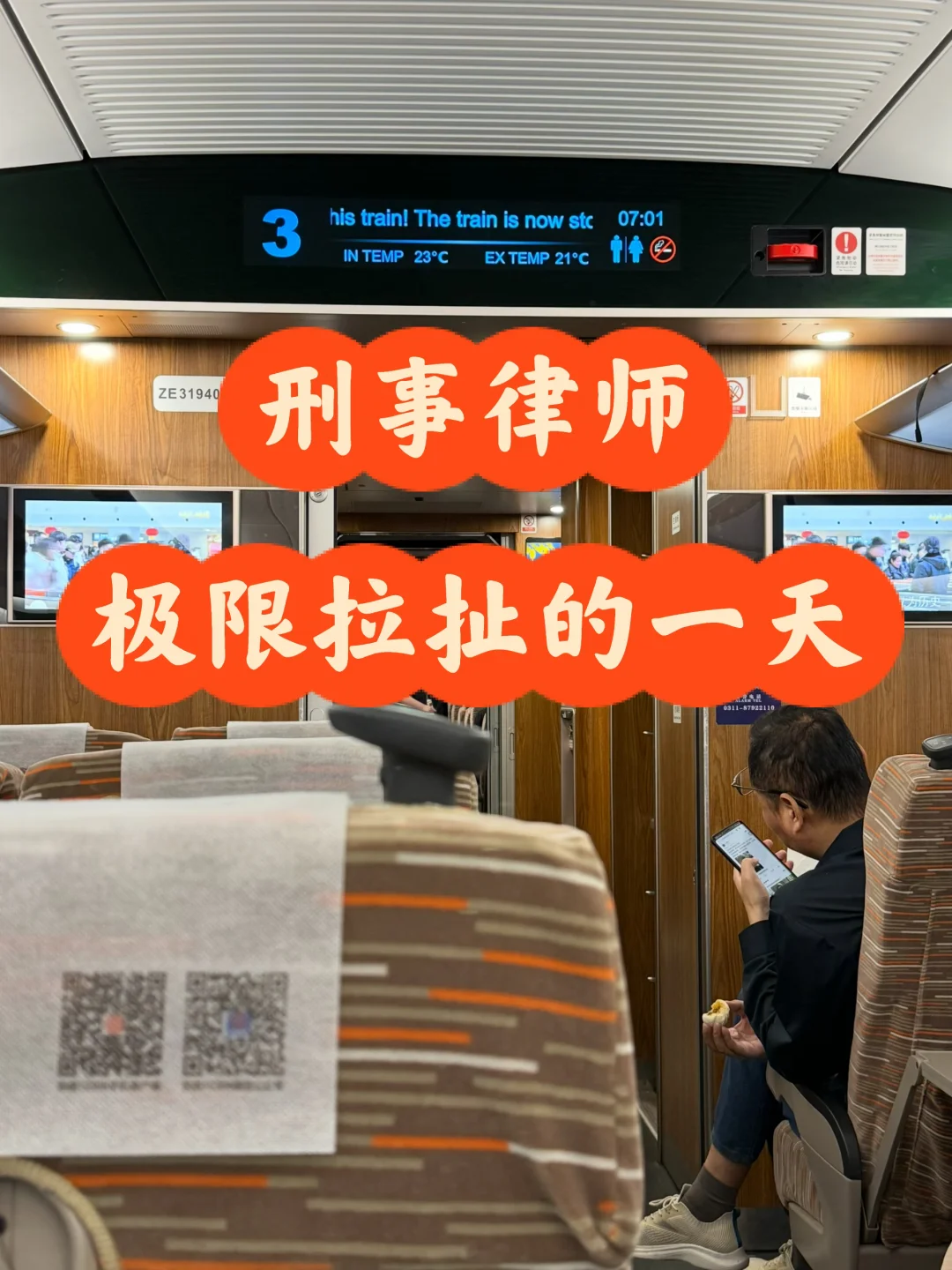 刑事律师极限拉扯的一天