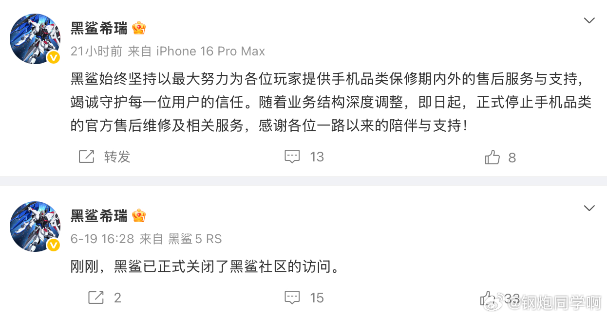又一家手机厂商黑鲨宣布正式停止官方售后维修这家公司最几年没啥响火，尤其是 20 