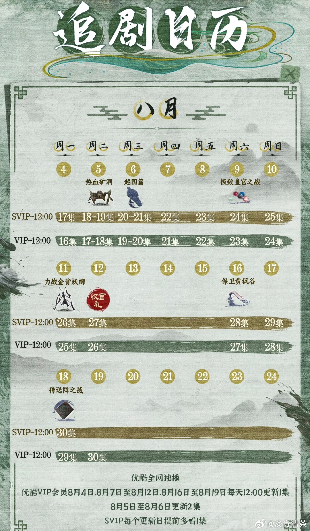 [捂嘴哭]好多单集… 还是快点超点吧（前两天单更看得不够爽）凡人修仙传追剧日历 