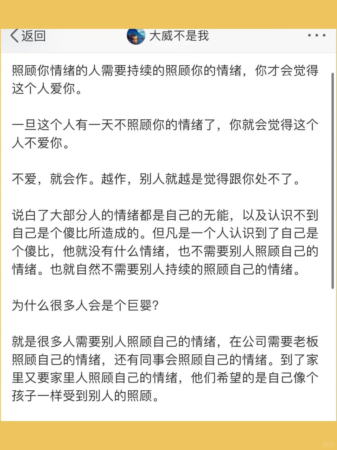 照顾你情绪的人需要持续的照顾你的情绪，你