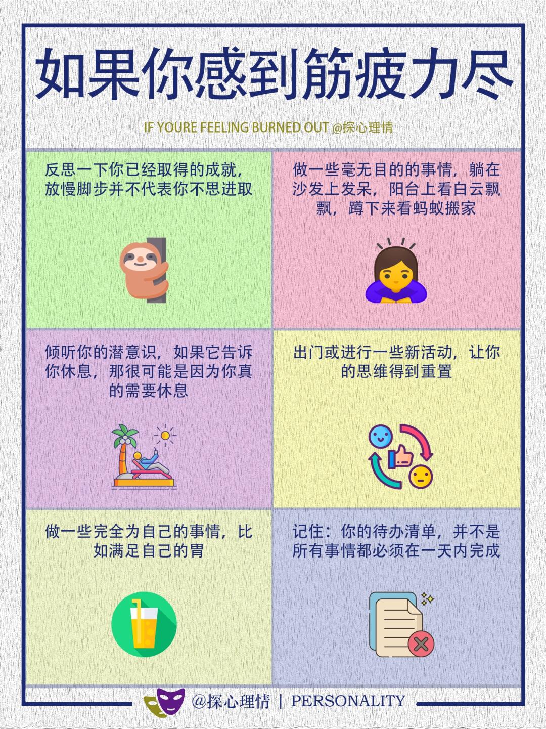 如果你感到精疲力尽