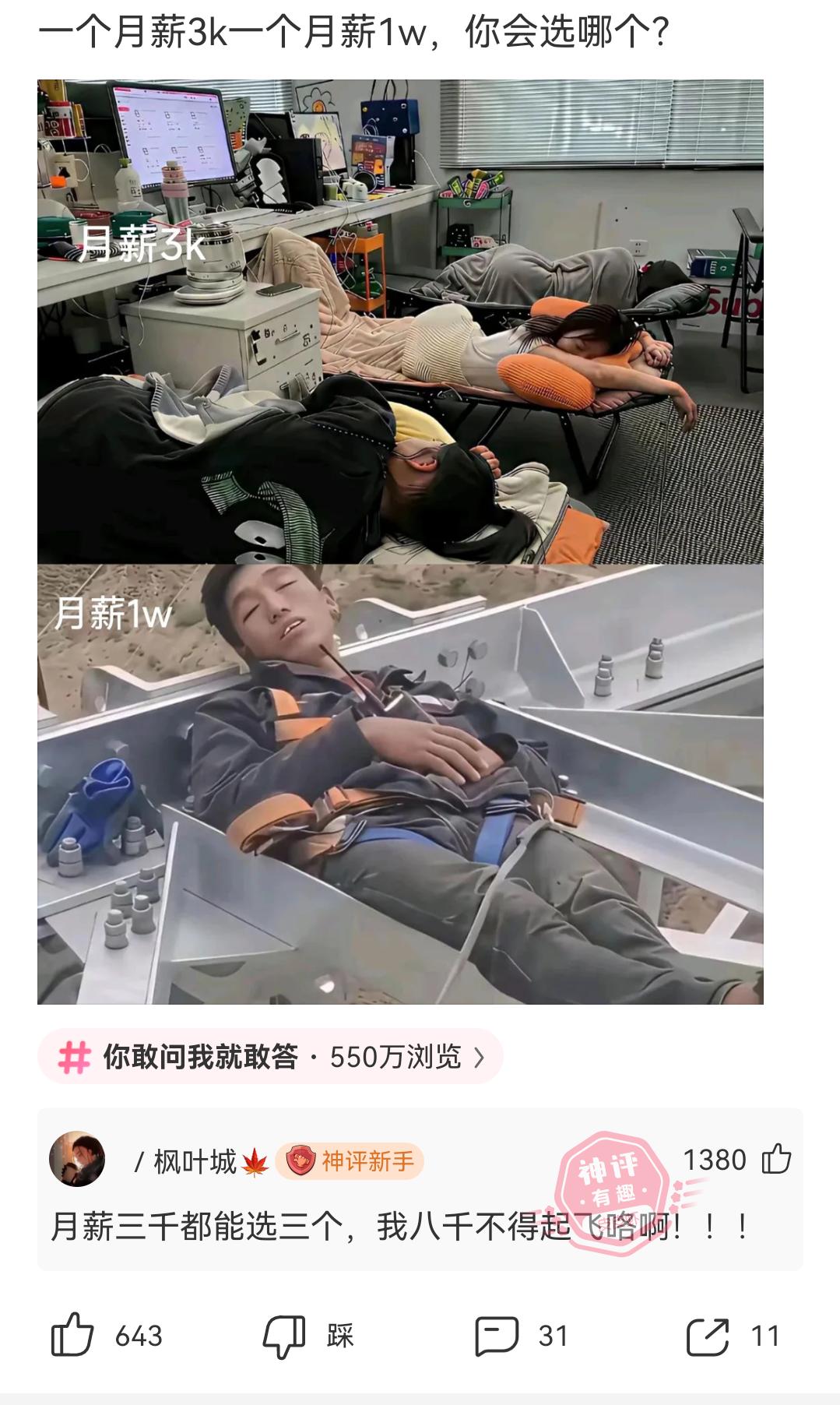 神评论！！！搞笑段子