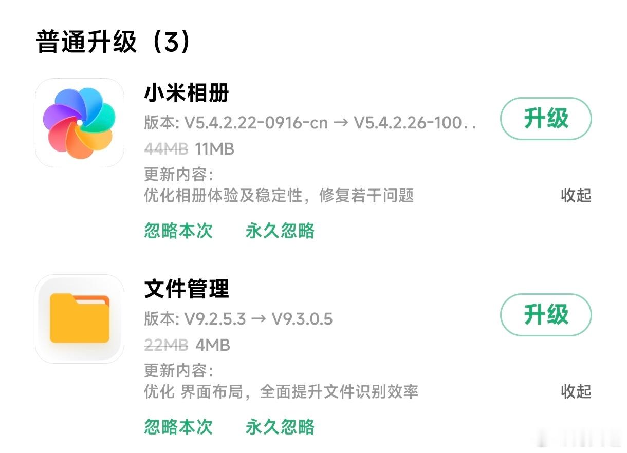 小米澎湃os4 日常更新 ​​​
