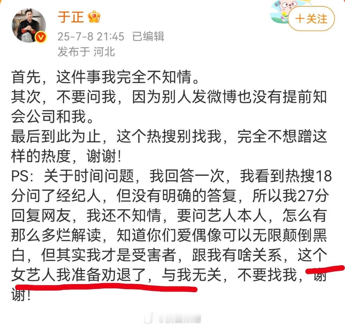 天呐于正说要把滕泽文辞退了…… 滕泽文是于正旗下的艺人 ​​​