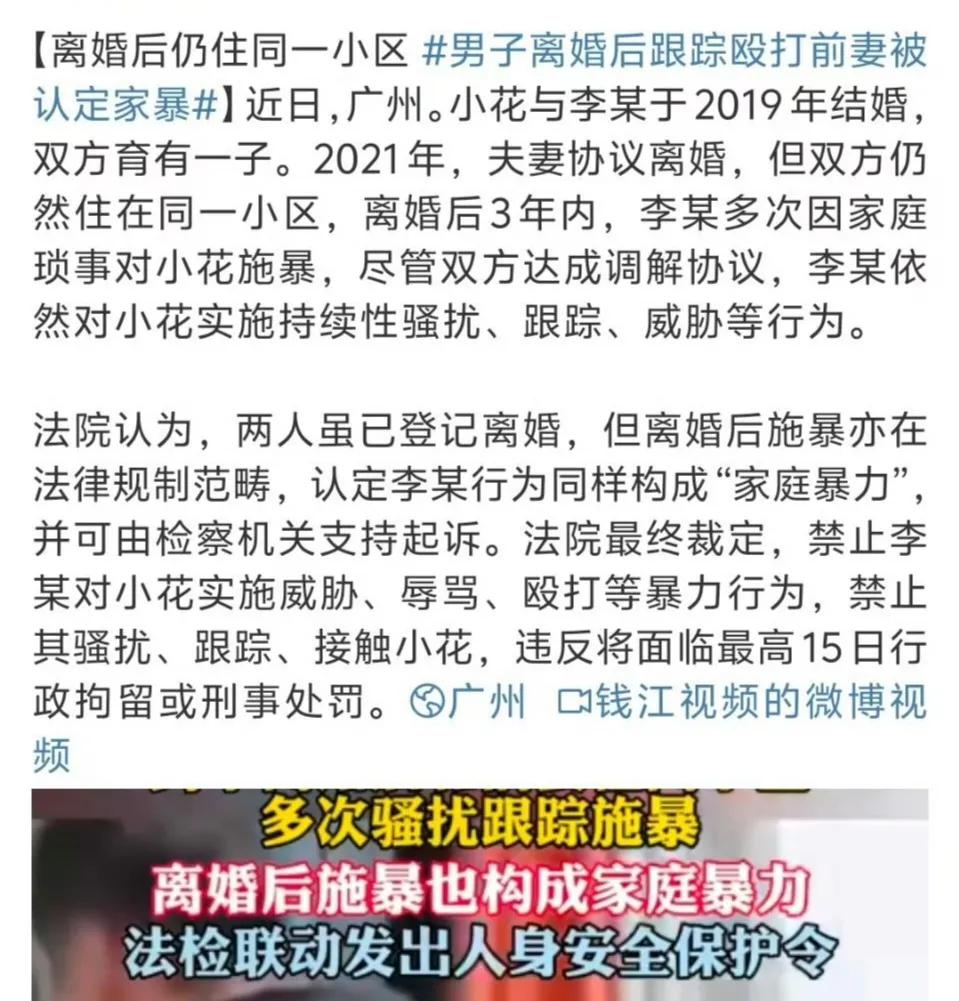 结婚证是卖身契吗？
有一男子和其前妻已离婚三年多，在多次尾随并施暴之后，法检判定