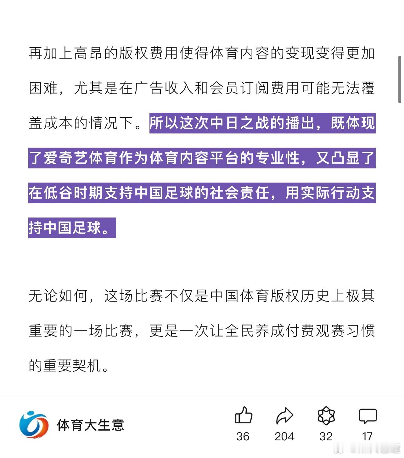 嚯，这波上升到支持低谷的中国足球的社会责任了，按这意思，那谁没转播，就是躲避责任