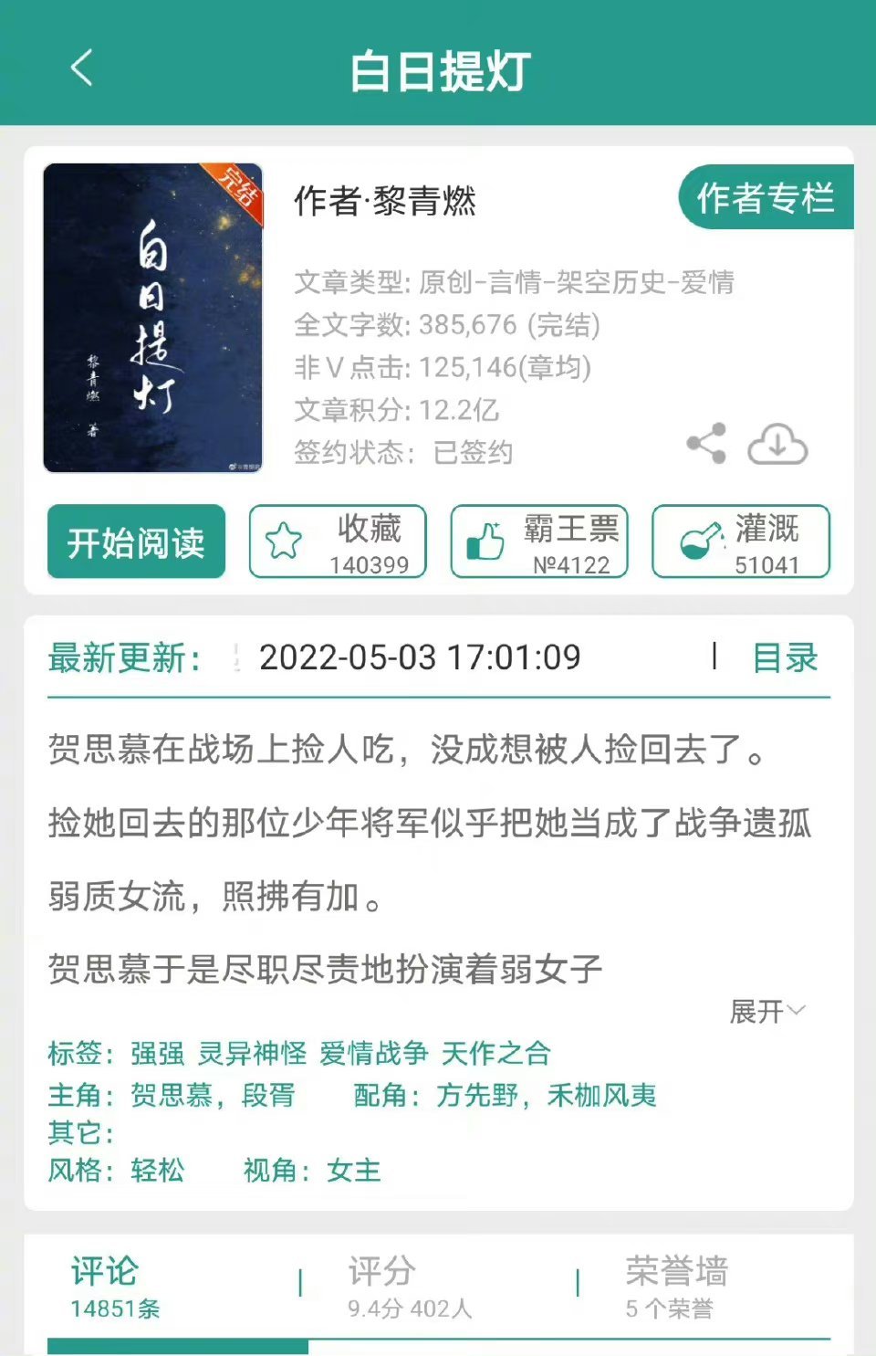古装剧#慕胥辞#即将在横店开机拍摄↓  ▼原著根据黎青燃《白日提灯》 改编，导演