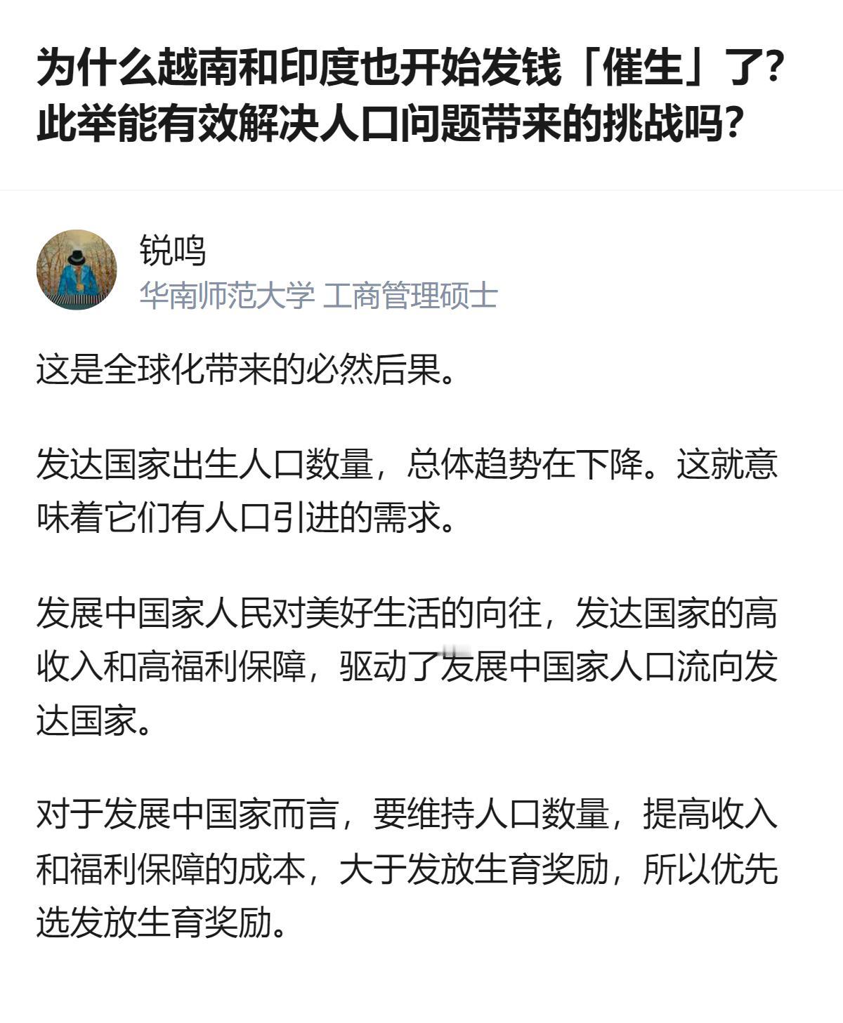 说白了就是现在全球都在抢人口，发达国家靠高福利吸引移民，发展中国家靠发钱催生育，