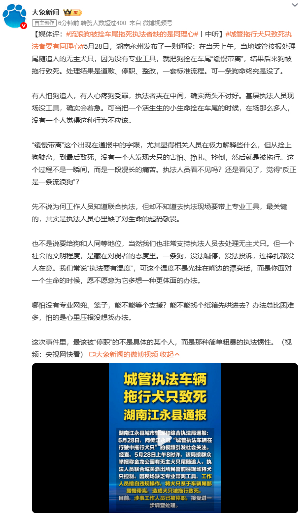 流浪狗被拴车尾拖死执法者缺的是同理心通报把原因归结为“缺乏专业带离工具”。这听起