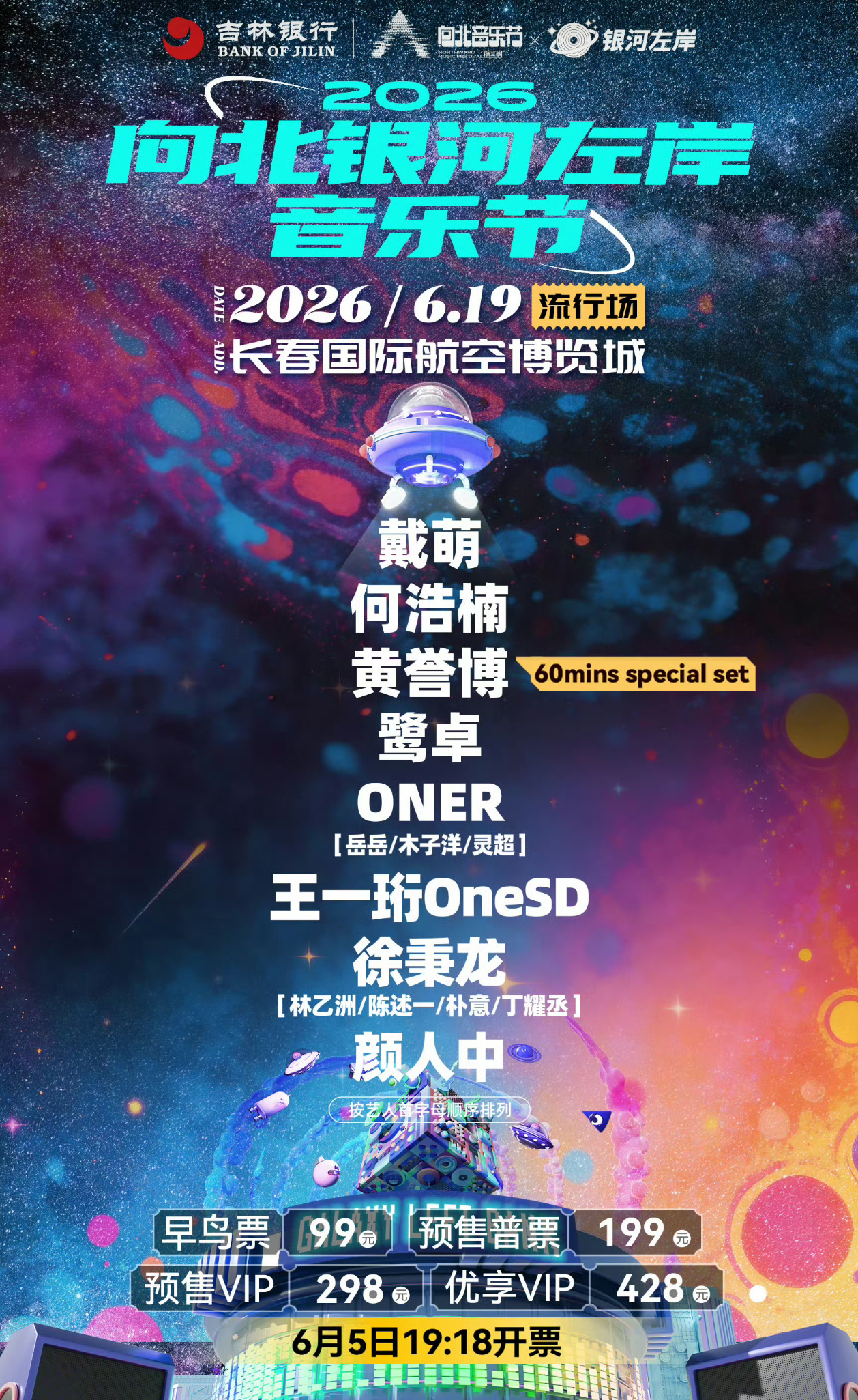 十个勤天种地吧 向北银河北岸音乐节：鹭卓，何浩楠，王一珩📍【演出地点】：长春国