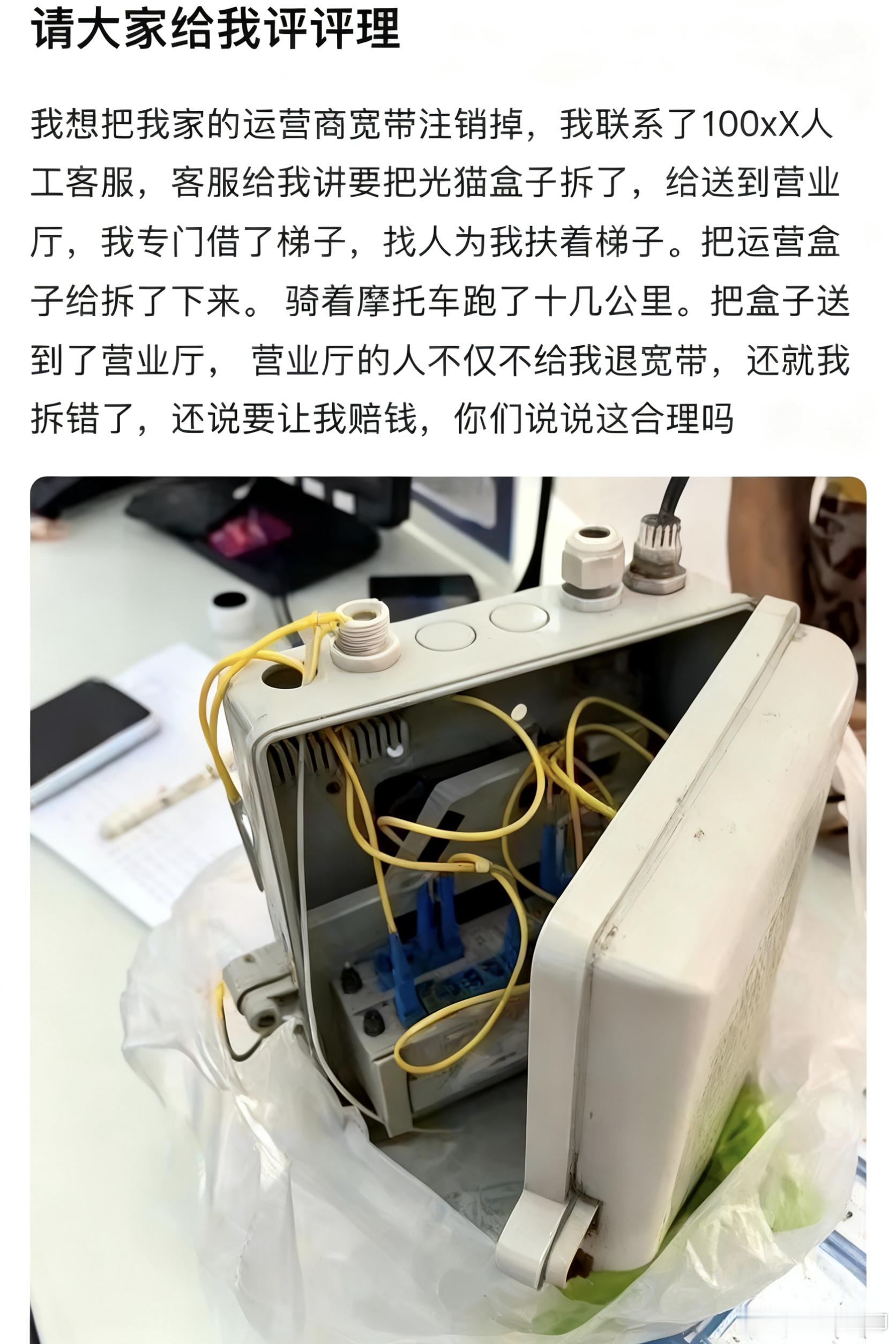 用户要拆宽带，结果让人啼笑皆非，你说这是谁的错？运营商 ​​​