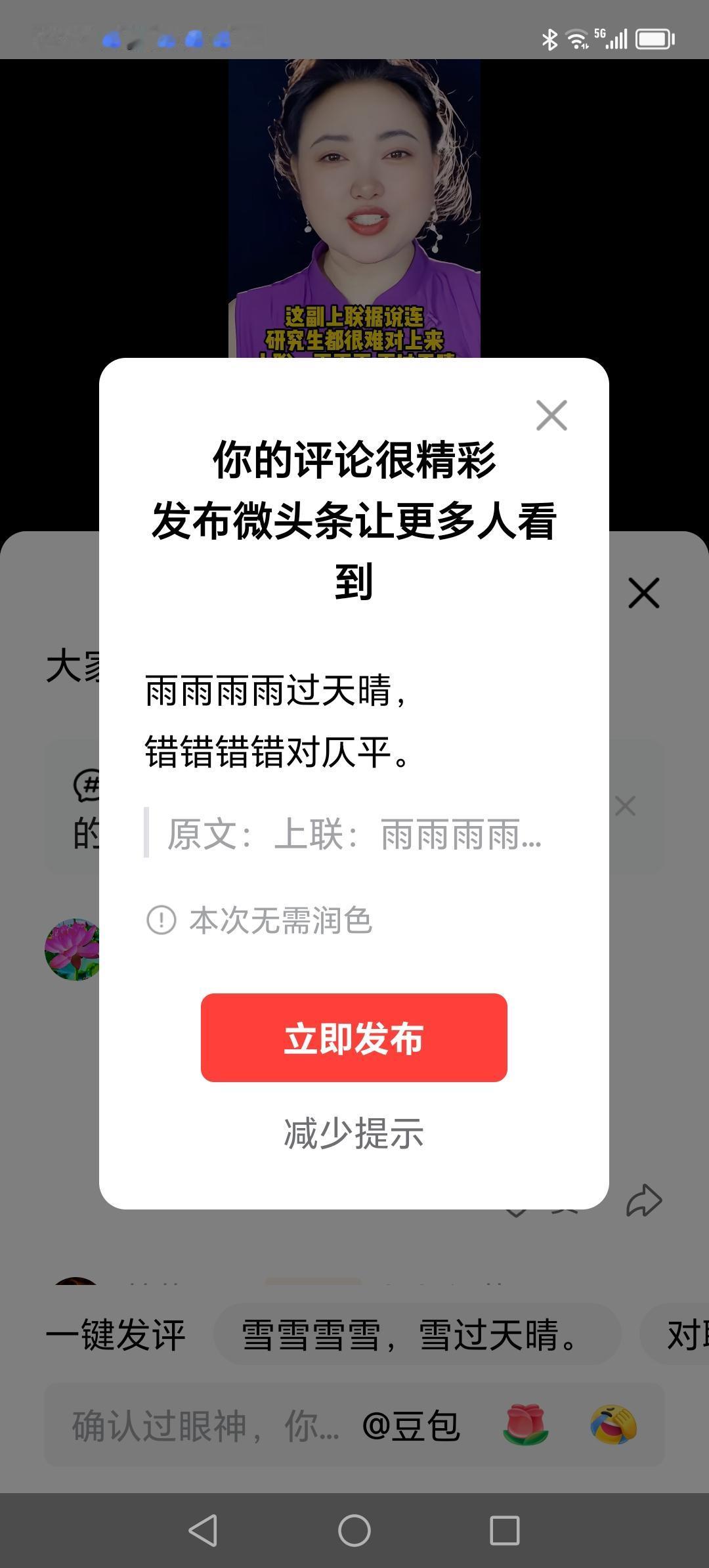 雨雨雨雨过天晴，
错错错错对仄平。