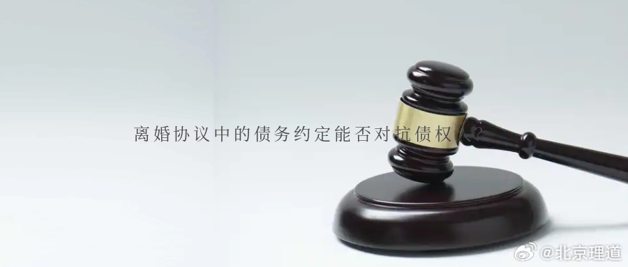 离婚协议中的债务约定能否对抗债权人？张某与付某原系夫妻关系。2018年，张某、付