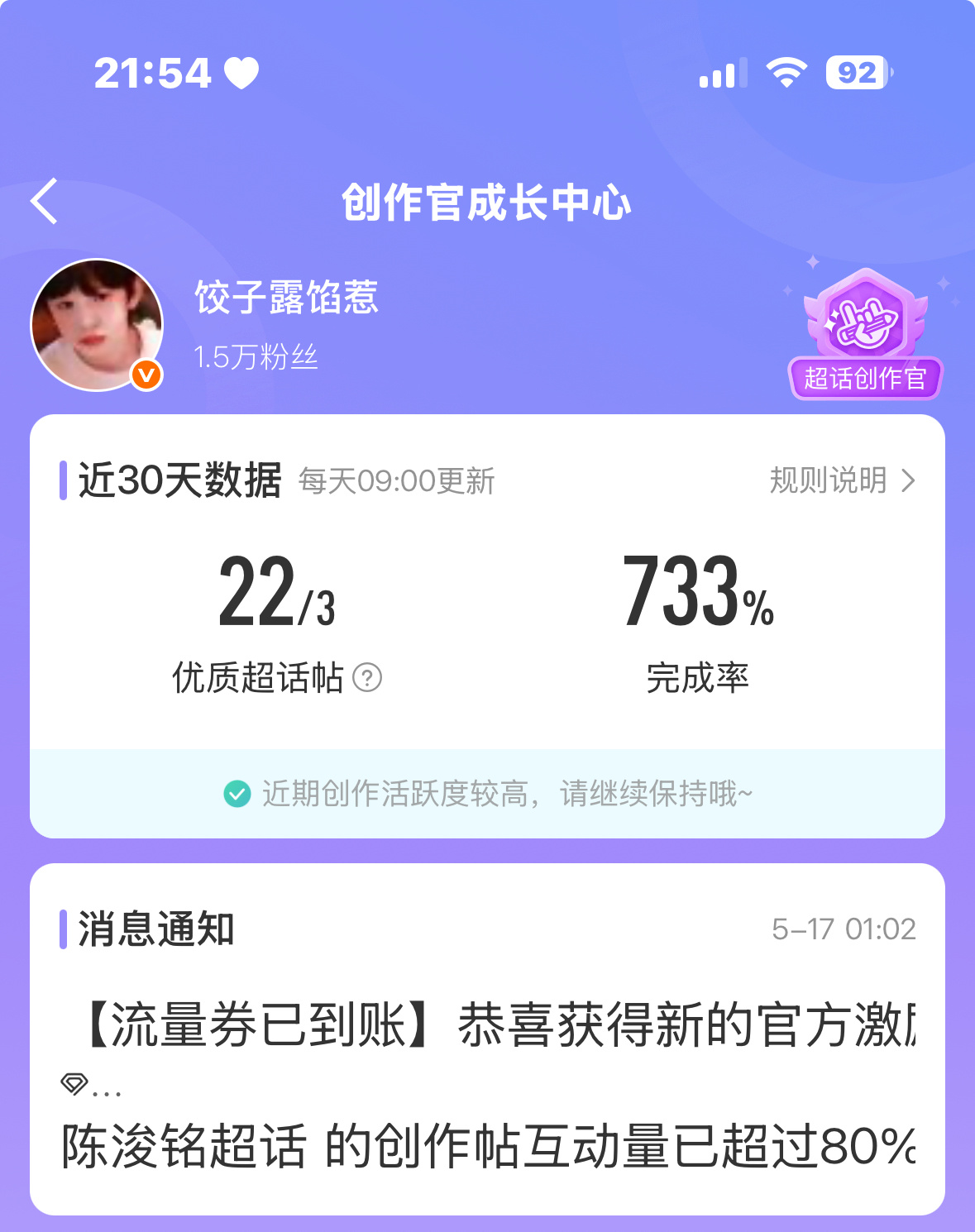 创作官记得每个月发满3条优质帖，今天清出来近三十人创作官掉了的