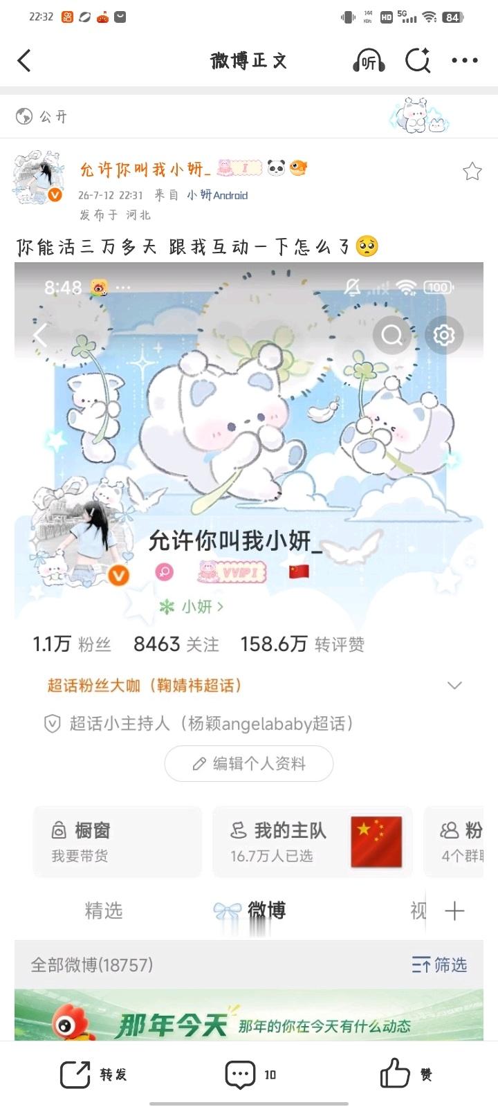 你能活三万多天 跟我互动一下怎么了🥺 