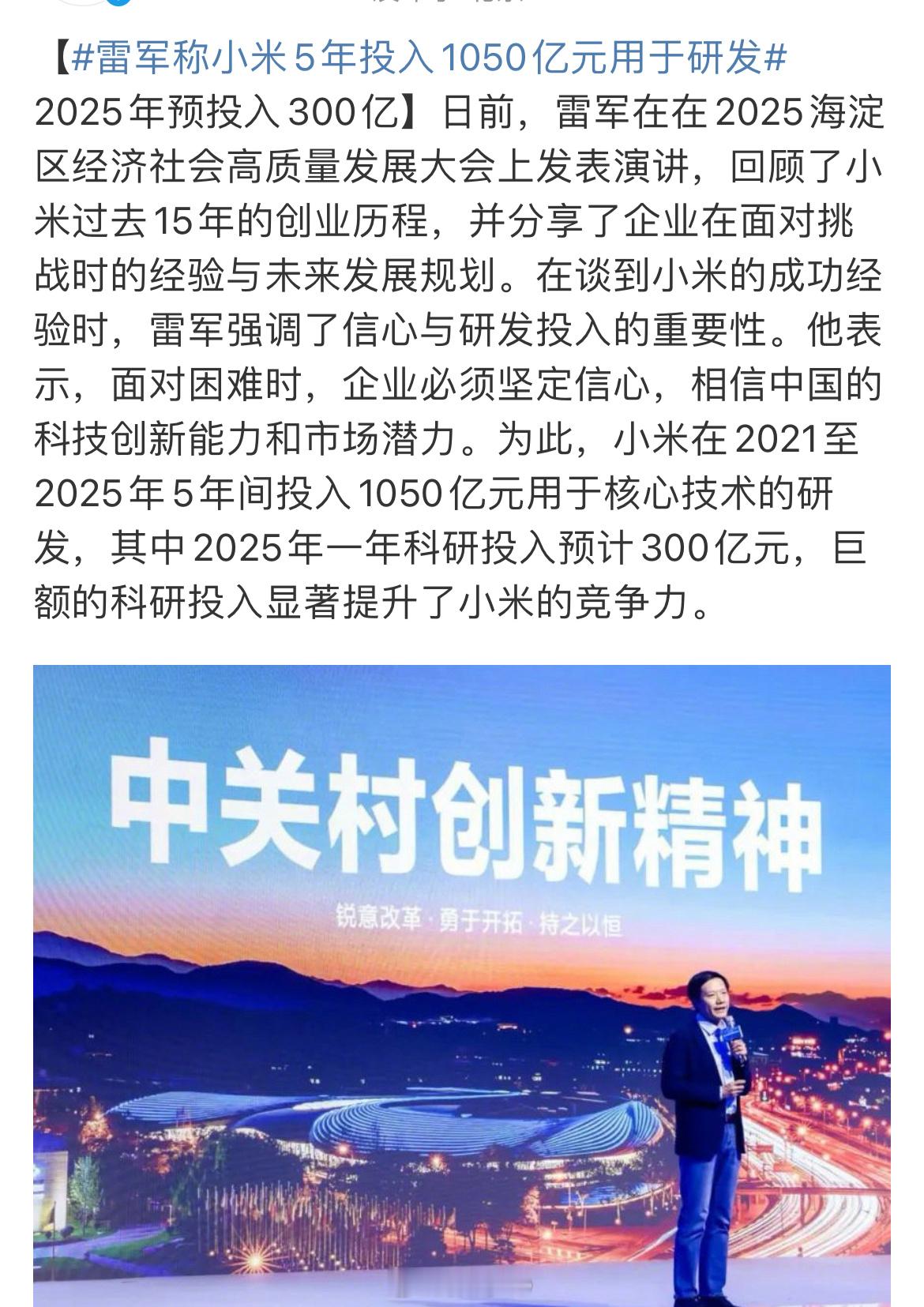 小米2025年一年科研投入预计300亿元，比24年增长了25%，这也是为啥小米一