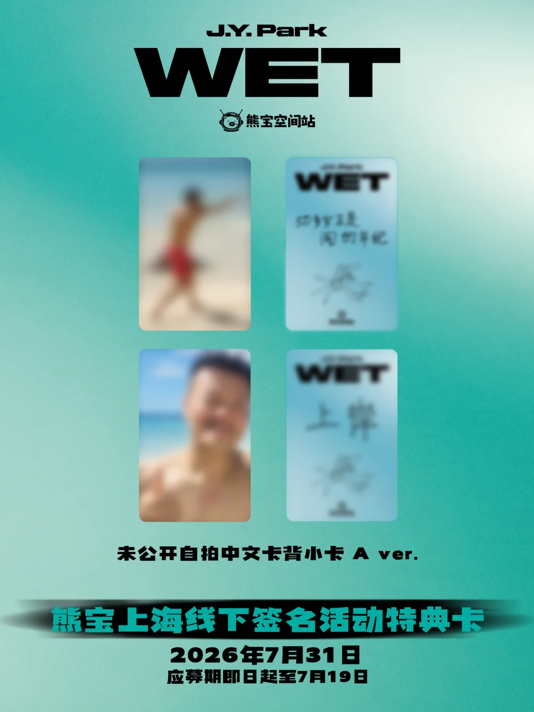 J.Y. PARK手写中文首次公开👏