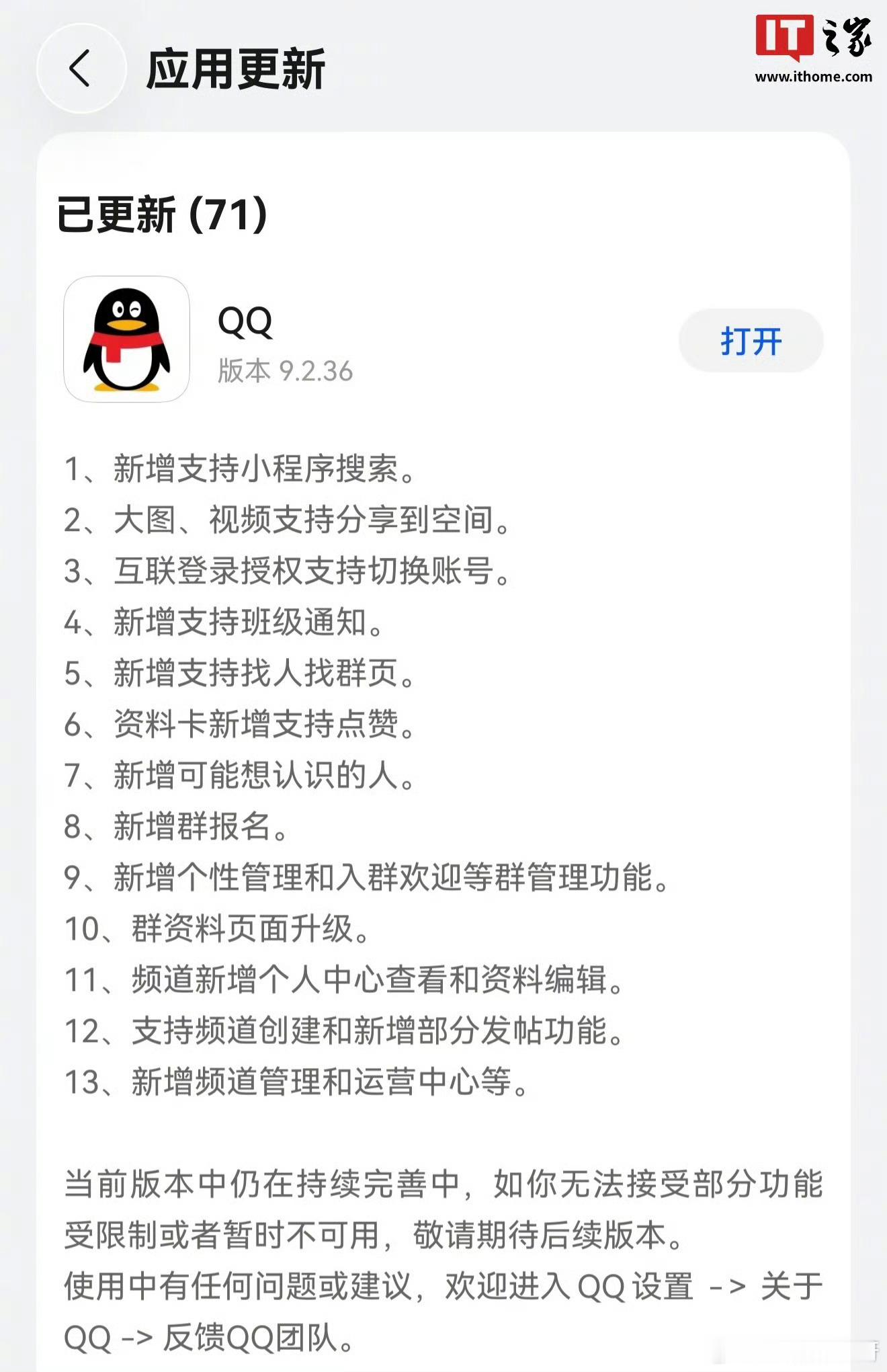 乳状云 特大暴雨【QQ 鸿蒙版 App 获 9.2.36 正式版升级，新增小程序