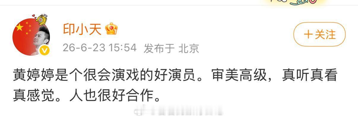 黄婷婷本来进组拍戏了，临时换成了女演员何宣林。曾和她合作过的印小天发微博力挺她 