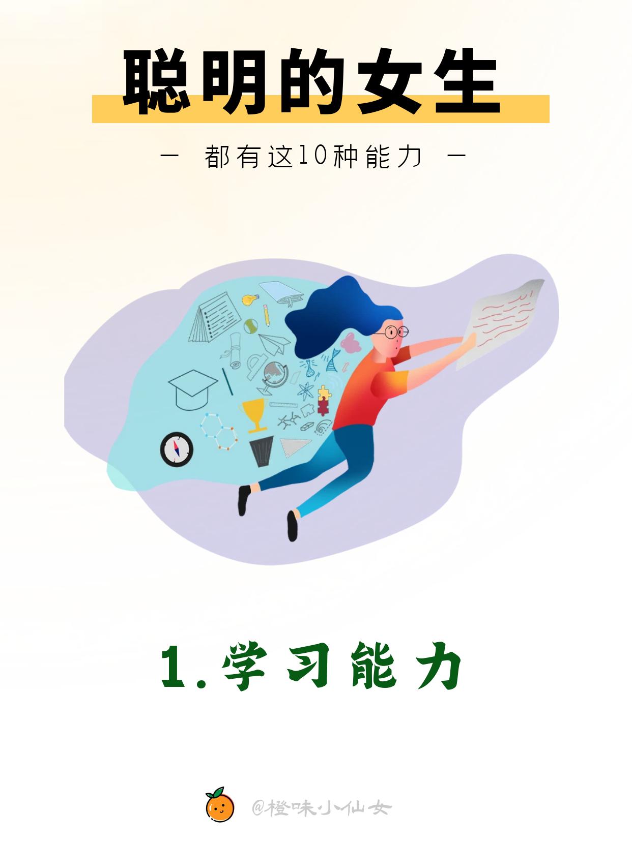 如何看出，一个女生很聪明？
