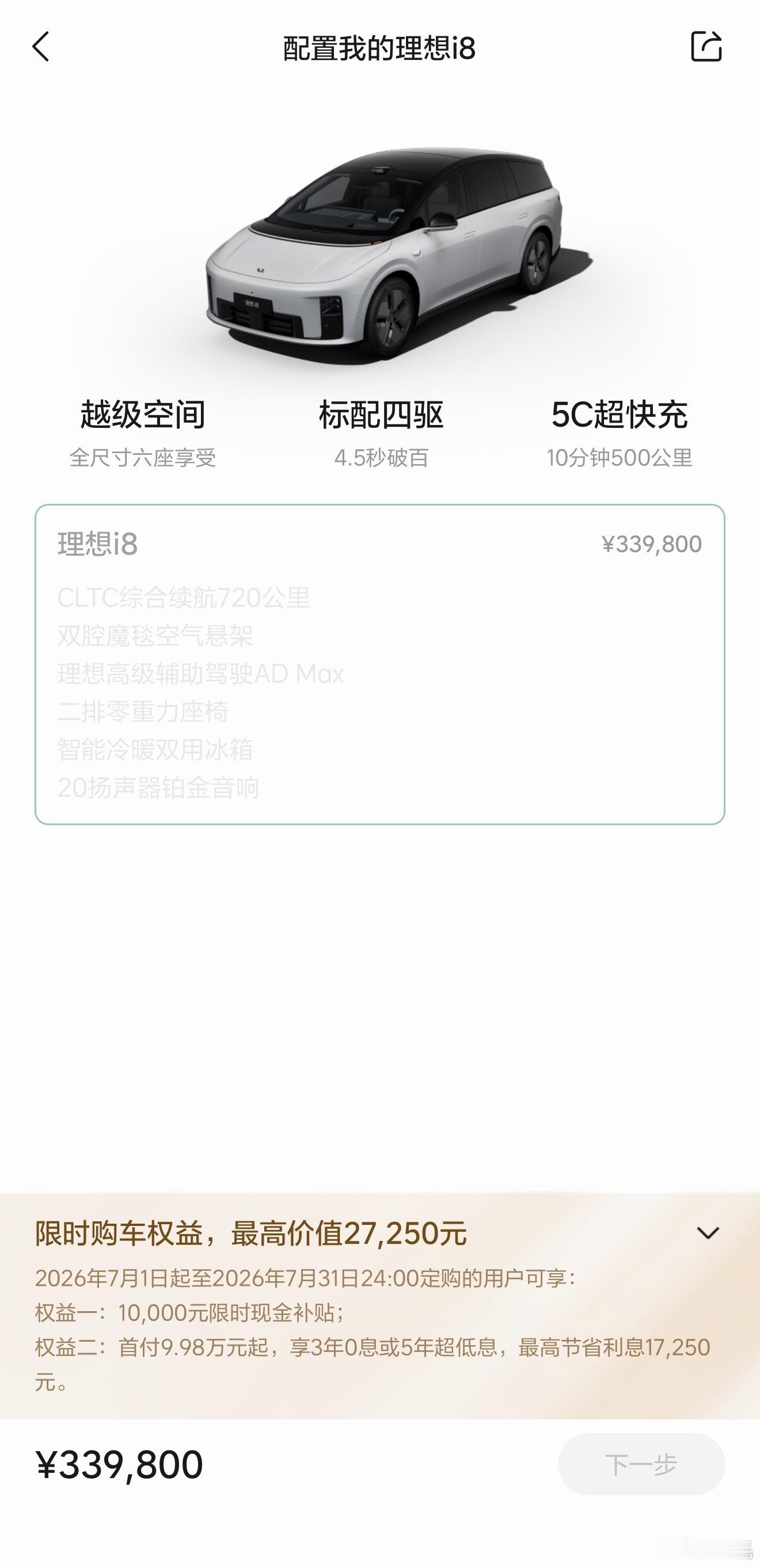 路边社消息：26款理想i8可能是理想历史上最接近“库克刀法”的一款车？预计8月6