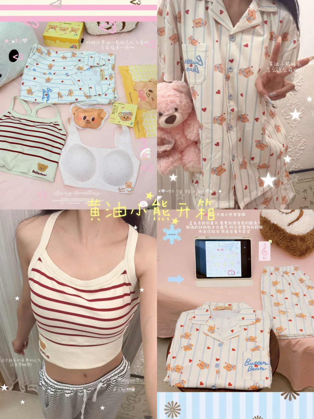 ˗ˋˏ🧈🧸☁️ˎˊ˗ 黄油小熊约会日⁺♡̶₊