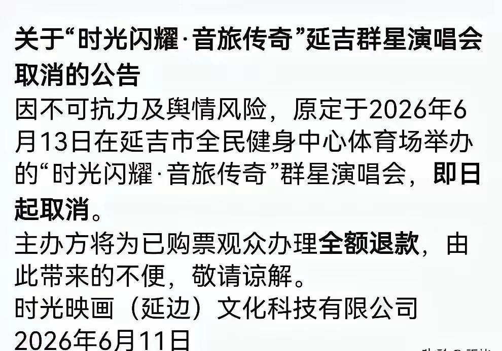 舆情的威力这么大吗？郑智化吉林延吉群星演唱会真的被取消了！哈哈，“文明与野蛮”就