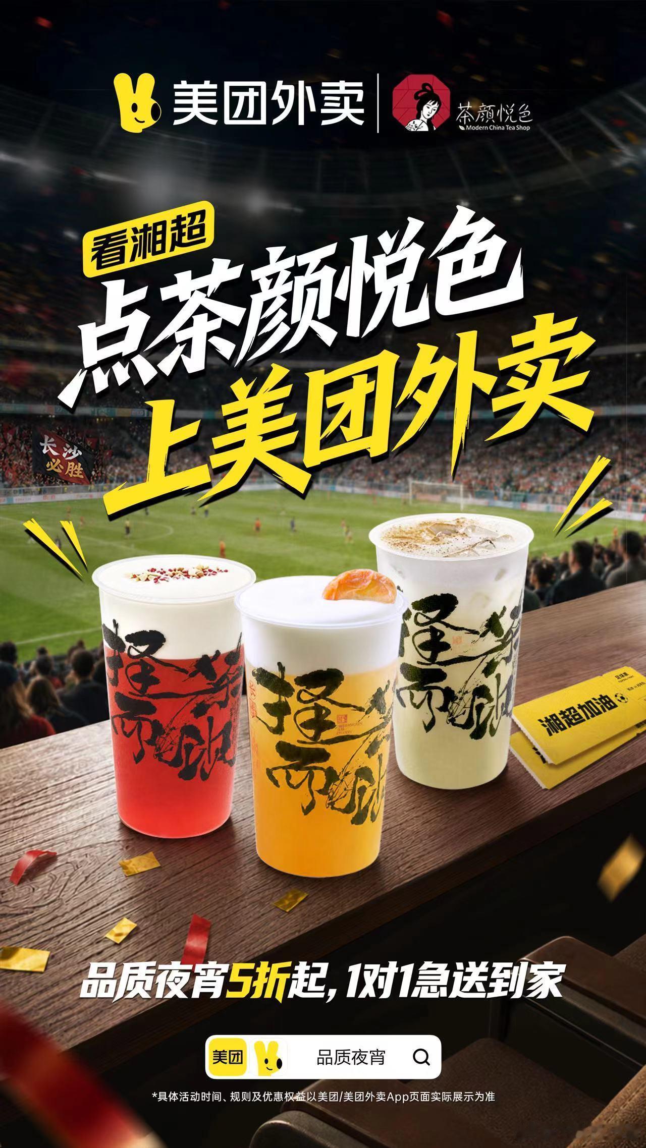 不要被人当五折券用打算观看周五长沙队主场对决的球迷别再观望，打开美团外卖就能享受