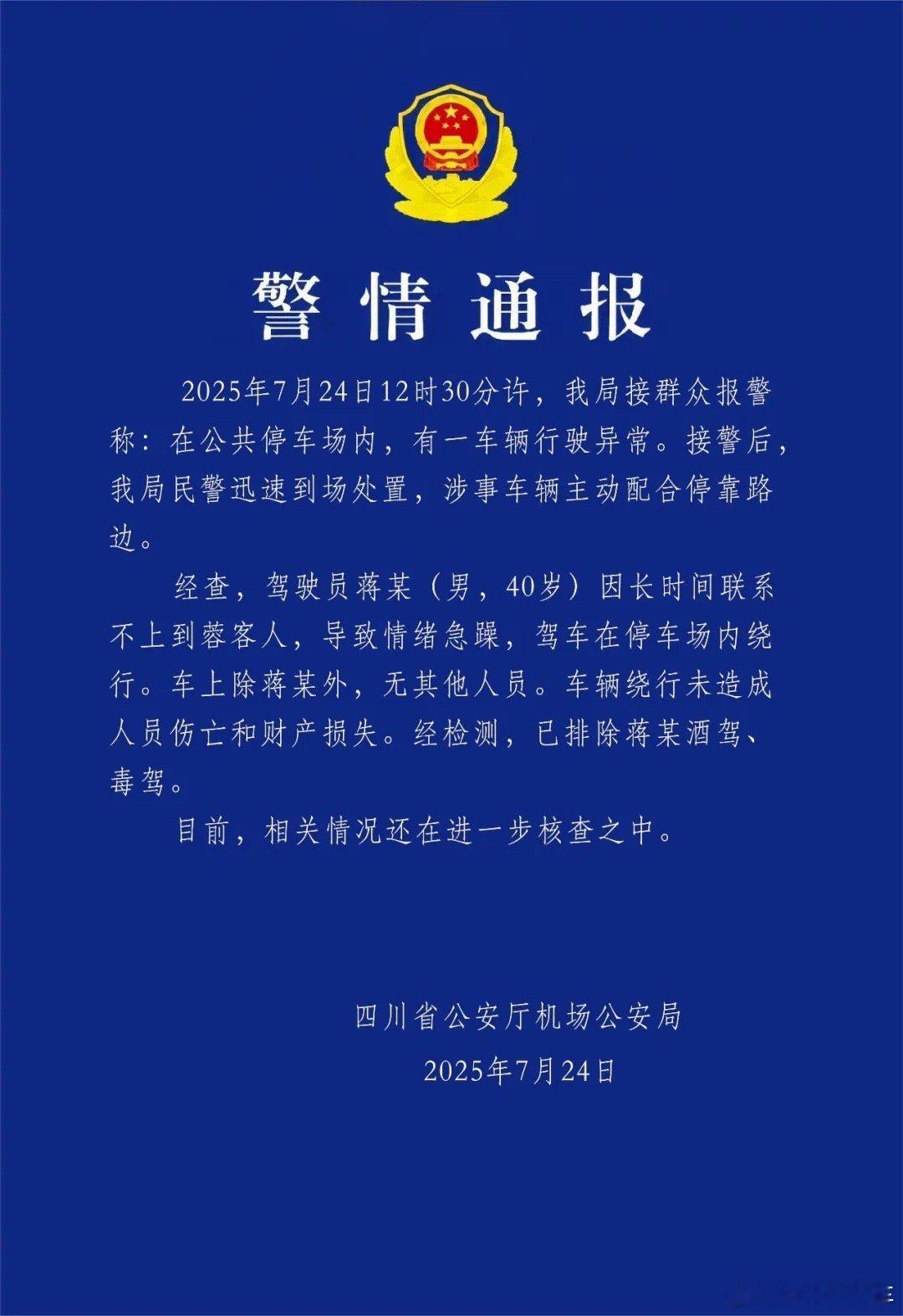 最近两起事件，都存在一定程度的误传一是成都这位司机行驶异常，网传说车辆失控或是巡