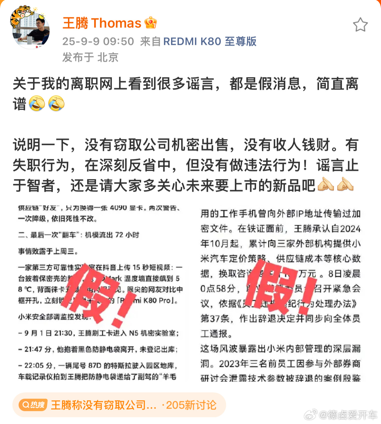 王腾称没有窃取公司机密出售昨晚王腾离职的消息出来各种AI小作文满天飞，王腾本人明