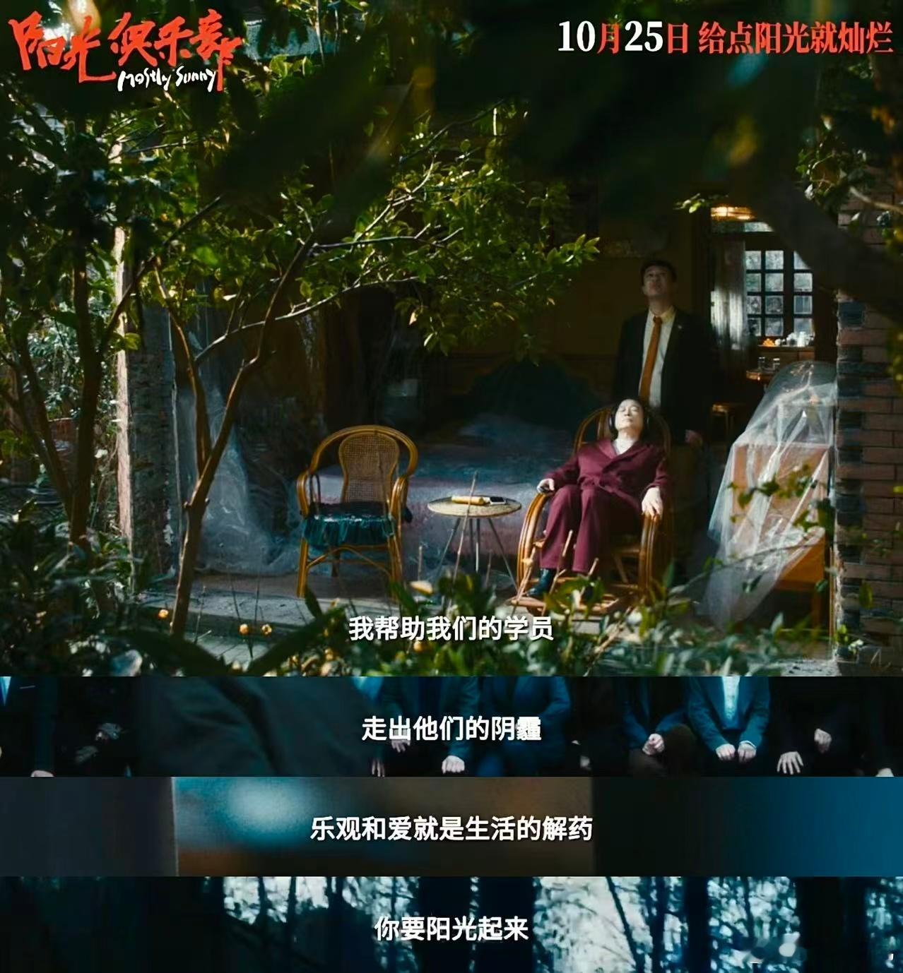 阳光俱乐部定档 看了《阳光俱乐部》最新预告，黄晓明短短的几秒镜头，就能将一个“憨