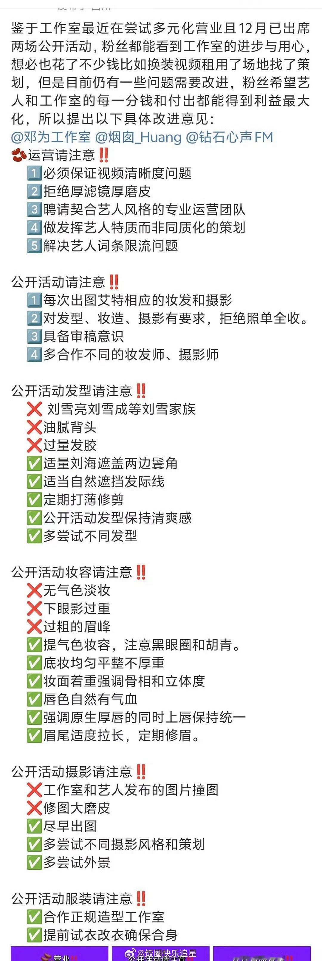 邓为粉丝不满近期邓为造型，向工作室提了修改建议 