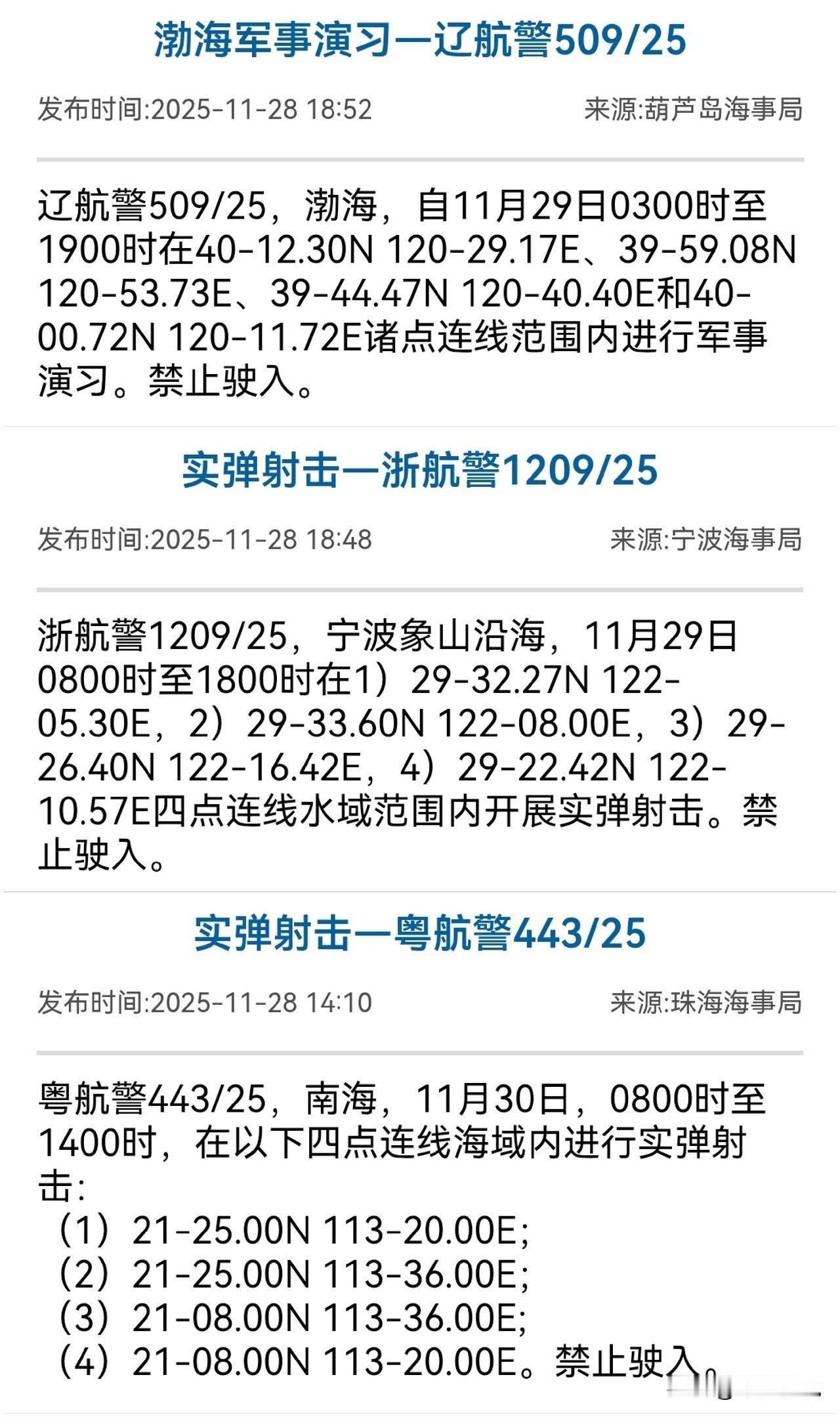 演习越来越频繁说明日本的日子不多了
单单是11月28日国家海事局就发了四条航行警