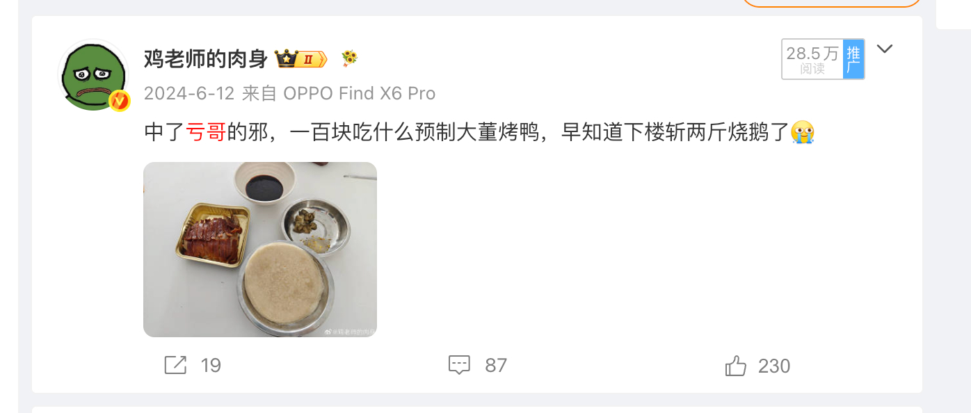 难得有话题，给大家介绍一下预制烧鹅/鸭。 也是两年前的坑了，这一切都要从亏哥跟我