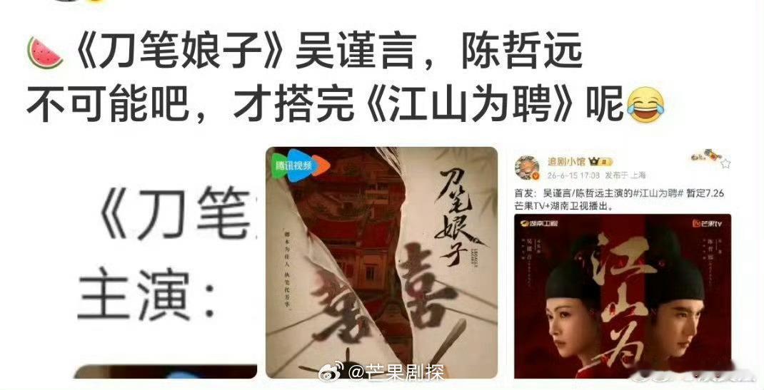 陈哲远吴谨言二搭刀笔娘子陈哲远吴谨言要二搭了 爆料陈哲远吴谨言二搭刀笔娘子，一搭
