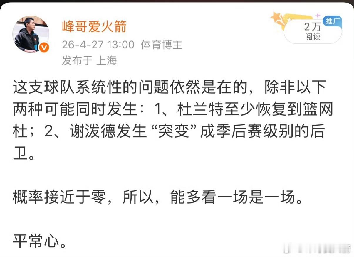 红包就不发了，失败并不是一件值得歌颂的事情。这个赛季球队伤病上的多舛确实可以用命
