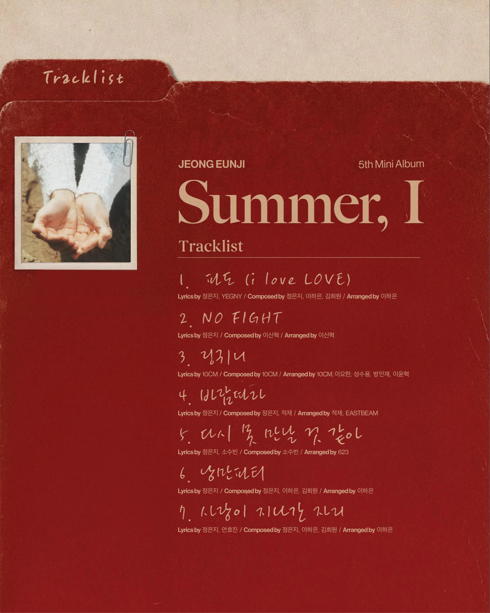 郑恩地 迷你五辑 <Summer, I> 专辑曲目☀️2026.08.11 (T